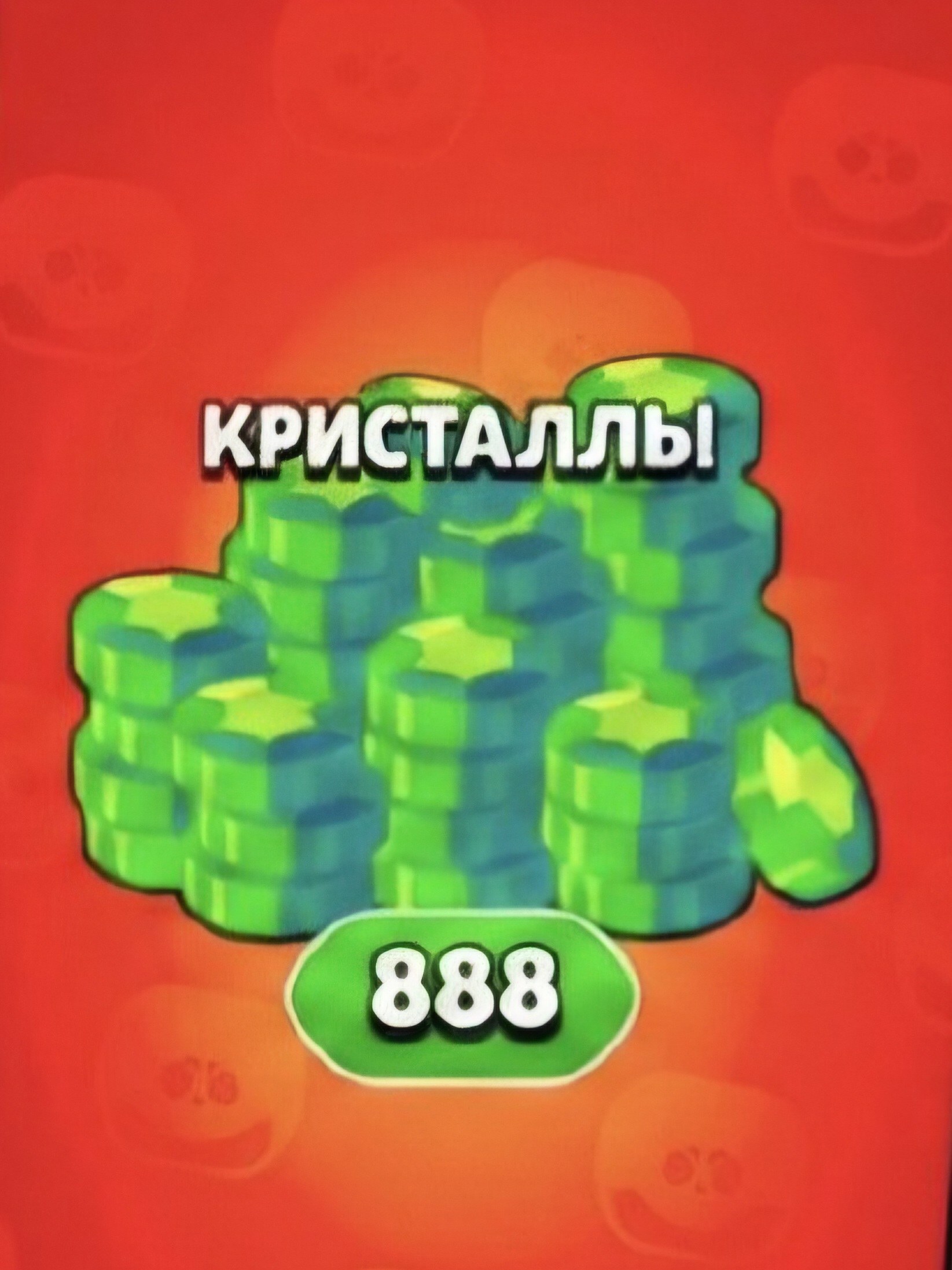 💎 888 Гемов