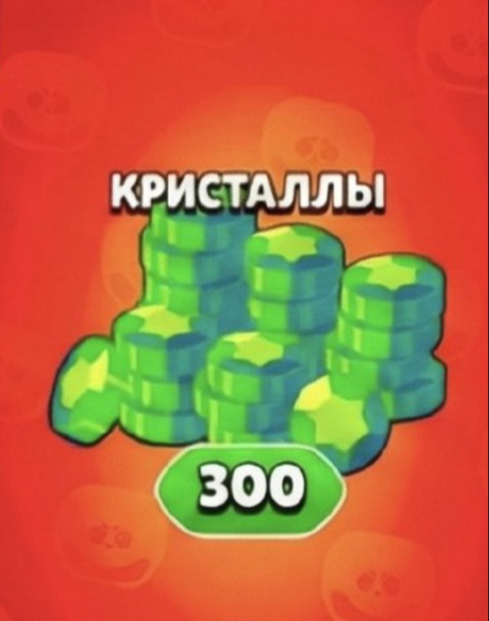 💎 300 Гемов