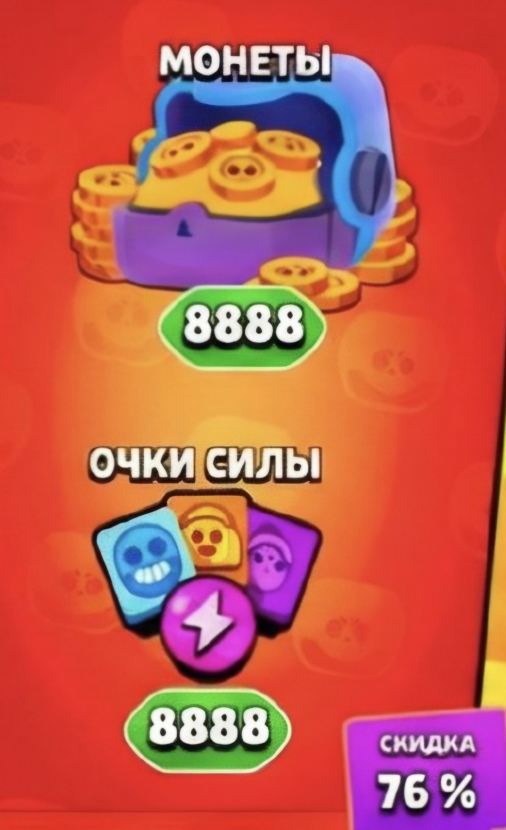 🪙 8888 Монет