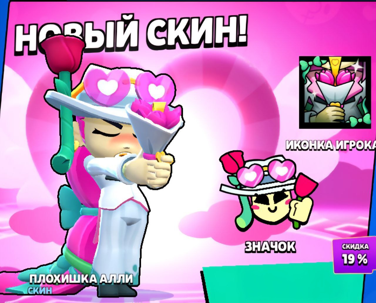 Плохишка Алли 