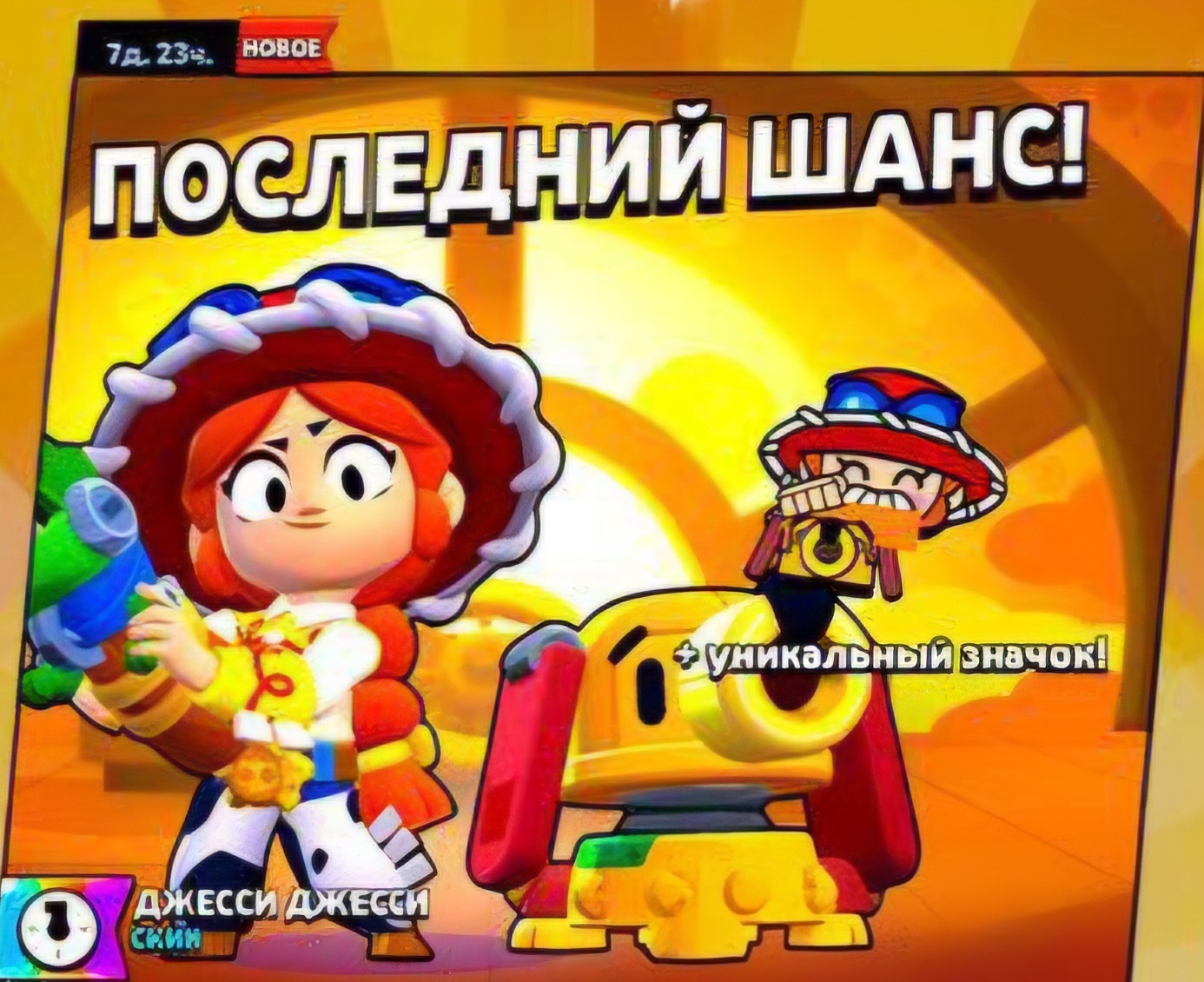 Джесси Джесси 